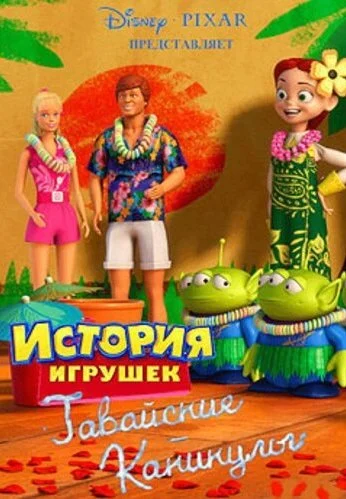 Гавайские каникулы (2011)